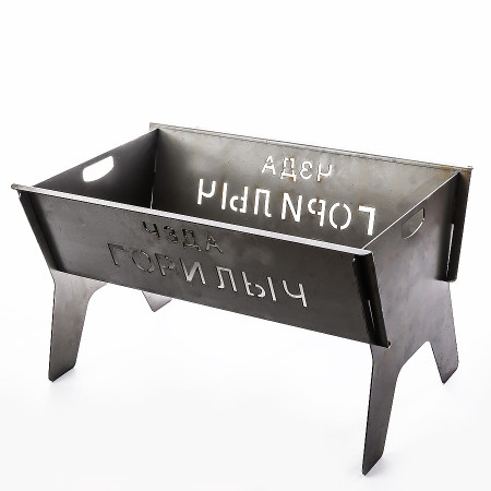 Collapsible brazier with a bend "Gorilych" 500*160*320 mm в Чебоксарах