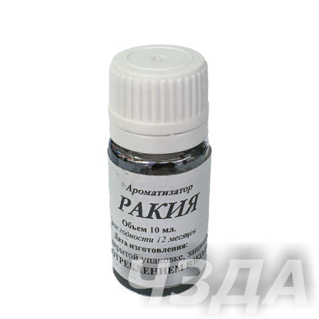 Пищевой ароматизатор для самогона "Ракия" 10 мл в Чебоксарах