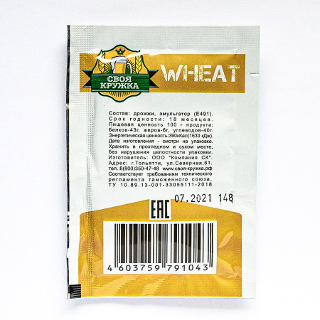 Дрожжи сухие пивные "Своя кружка" Wheat W43 в Чебоксарах