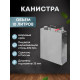 Stainless steel canister 10 liters в Чебоксарах