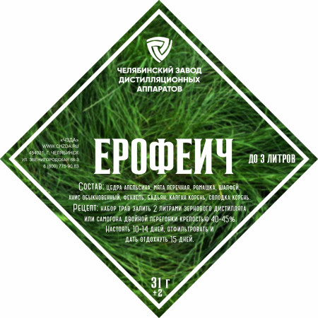 Набор трав и специй "Ерофеич" в Чебоксарах