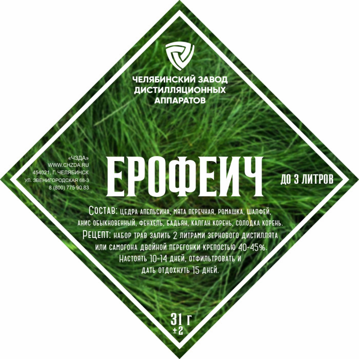 Набор трав и специй "Ерофеич" в Чебоксарах