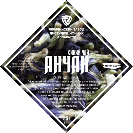 Set of herbs and spices "Anchan" в Чебоксарах