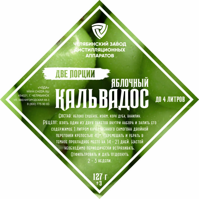 Set of herbs and spices "Apple Calvados" в Чебоксарах