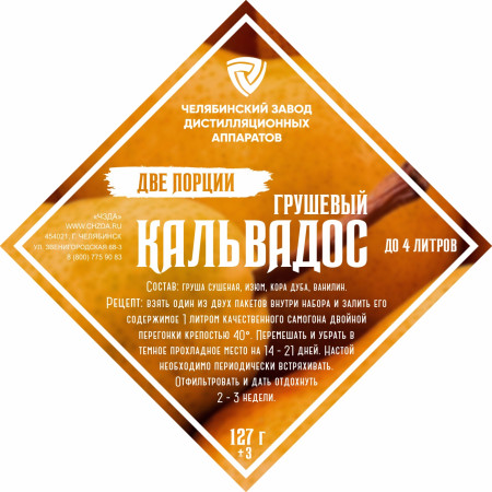 Set of herbs and spices "Pear Calvados" в Чебоксарах