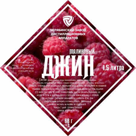 Set of herbs and spices "Raspberry gin" в Чебоксарах