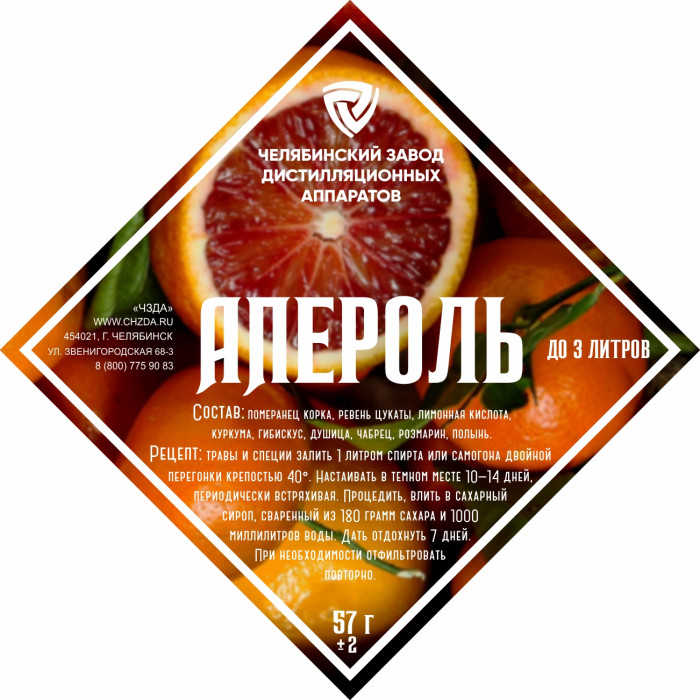Set of herbs and spices "Aperol" в Чебоксарах