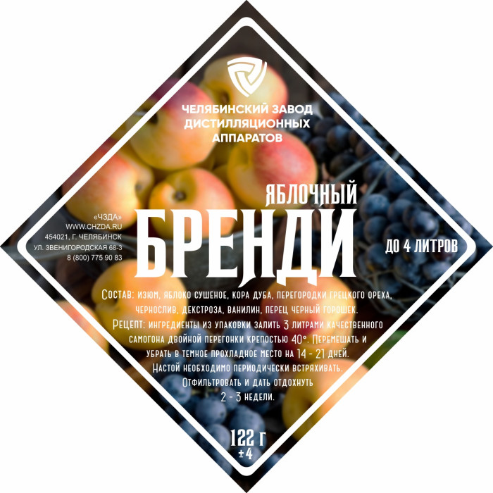 Набор трав и специй "Яблочный бренди" в Чебоксарах